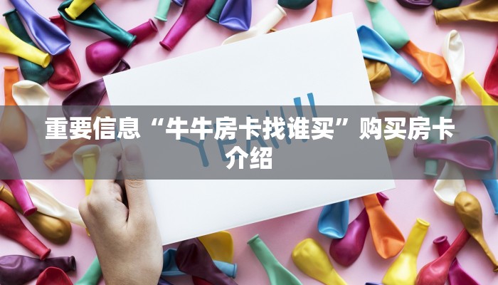 微信炸金花链接七喜大厅乐酷大厅副厅辅助工具科普盘点“