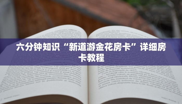 微信链接牛牛平台代理房卡代理联系方式实测教程分享"