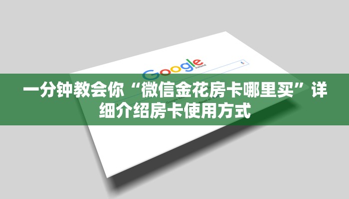 大圣金花房卡怎么获取密码新鸿狐房卡怎么买房卡居家必备“