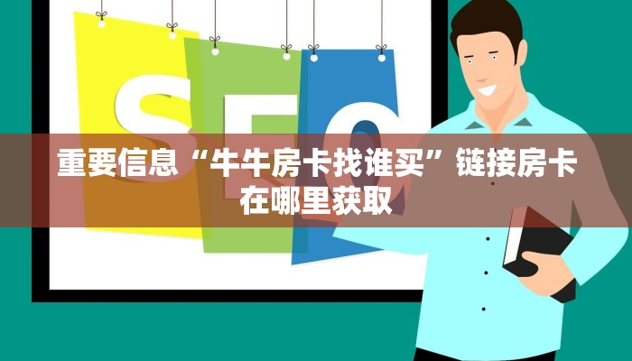 谁有扎金花微信链接新神兽大厅怎么买房卡一分钟讲解“