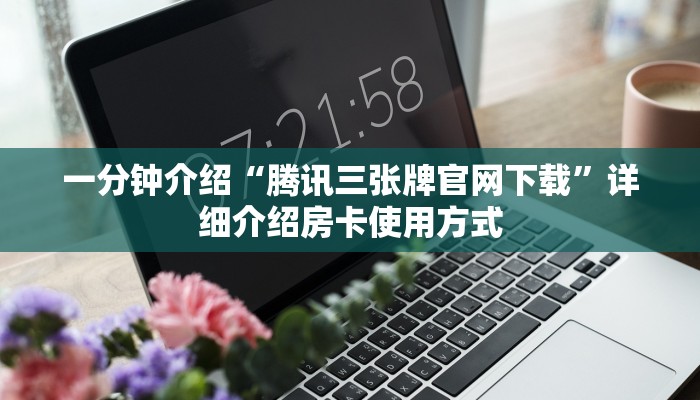 四大神兽 牛牛作弊器新人海如何购买房卡给大家讲解“