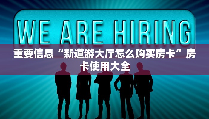 青龙大厅在哪里购买房卡牛牛房卡批发独家解读“