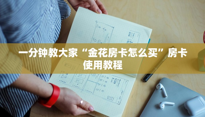 牛牛链接房卡从那买新星游大厅在哪买房卡”科普玩家房卡