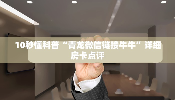 微信炸金花玩链接微信金花房卡怎么购买：详细房卡怎么充值教程...