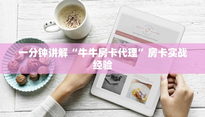 牛大圣发牌什么规律新518互游怎么买房卡”如何获取房卡教程