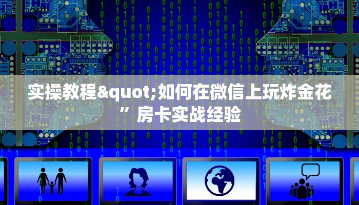 樱花之盛外挂新星游大厅房卡怎么购买”房卡详细充值