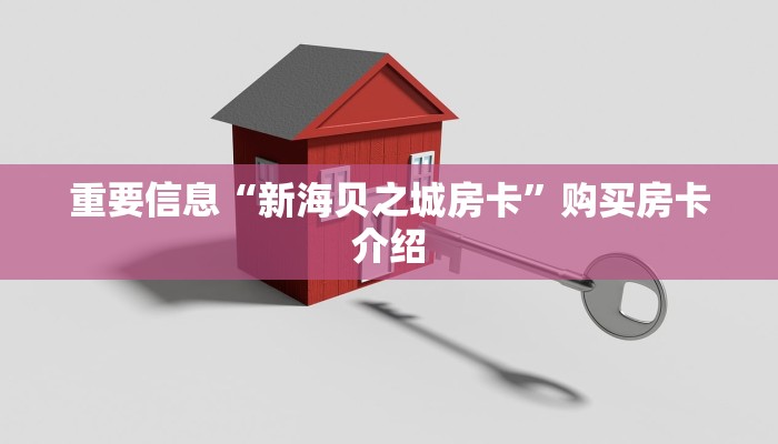 乐酷大厅拼三张房卡金花房卡链接怎么购买”详细分享开挂教程