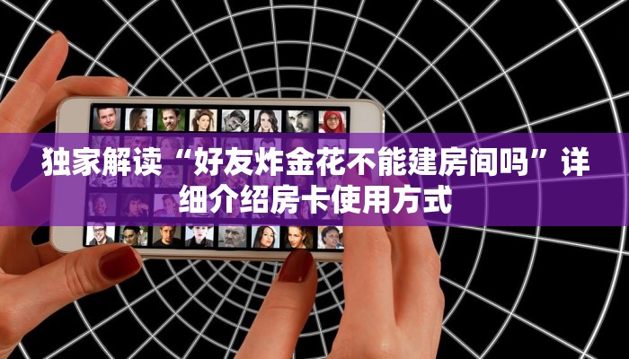 玩家必看“微信牛牛房卡怎么购买”(详细房卡教程)