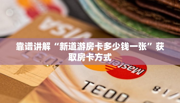 牛大圣代理新星游大厅房卡怎么购买独家解读“