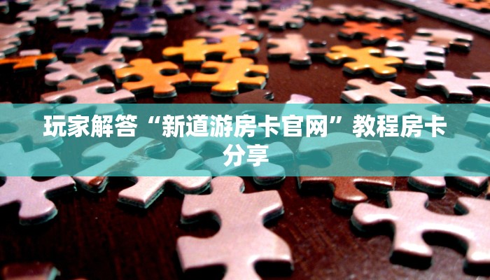 青龙大厅房卡获取随意玩房卡代理”链接房卡在哪里获取