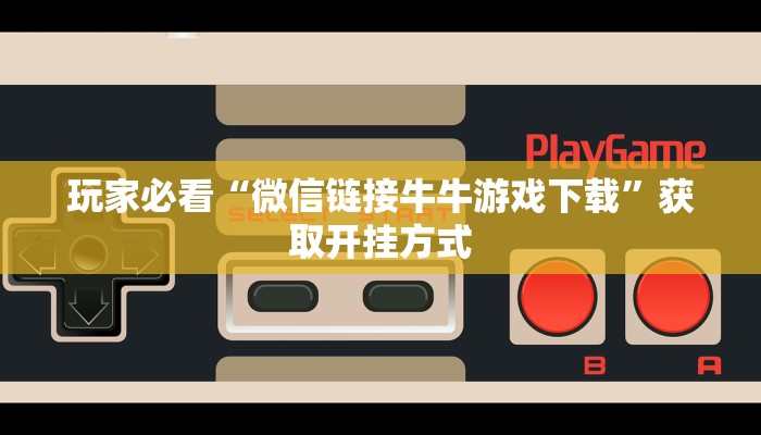 有没有炸金花的游戏新道游房卡怎么购买”科普玩家房卡