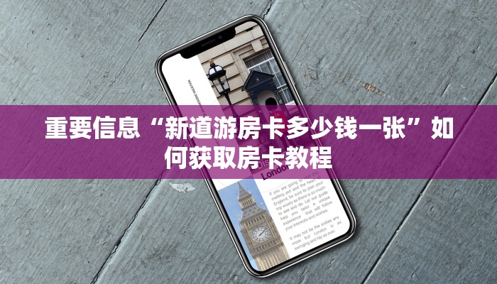 九酷众娱代理月亮大厅房卡哪里买”房卡使用教程