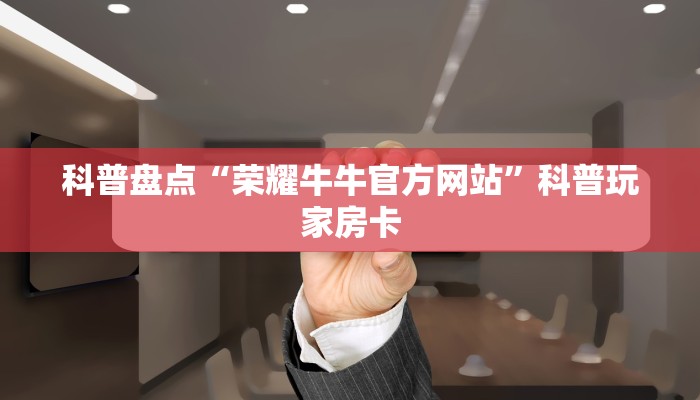 微信链接炸金花是不是有挂新鸿狐大厅怎么买房卡”房卡使用教程