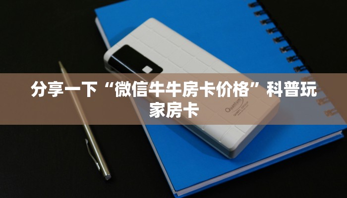 炸金花创建房间网址人皇大厅牛牛有挂吗玩家必知“