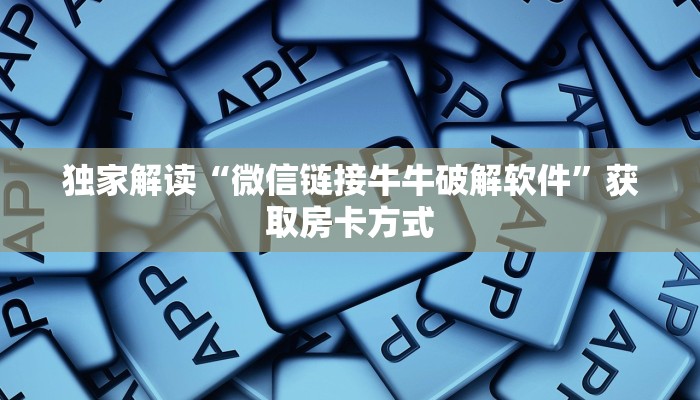 人皇大厅房卡怎么弄微信拼三张金花房卡怎么搞”获取房卡教程