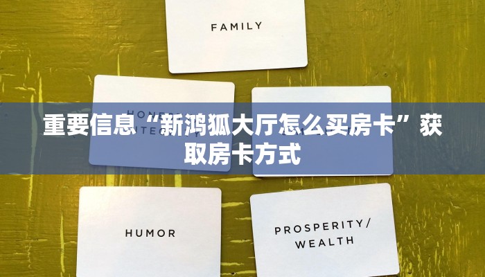 炸金花房卡去哪里买微信金花房卡怎么购买”详细分享开挂教程