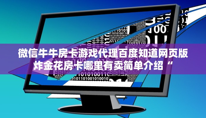 神兽牛牛透视全游房卡哪里买最便宜”房卡实战经验