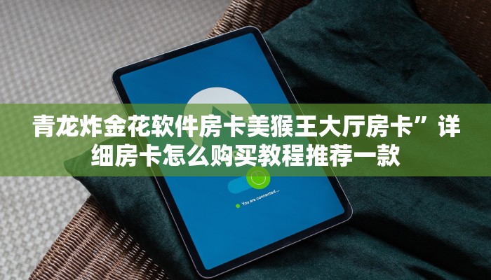 微信链接牛牛怎么破解购买的王卡怎么退”获取房卡方式