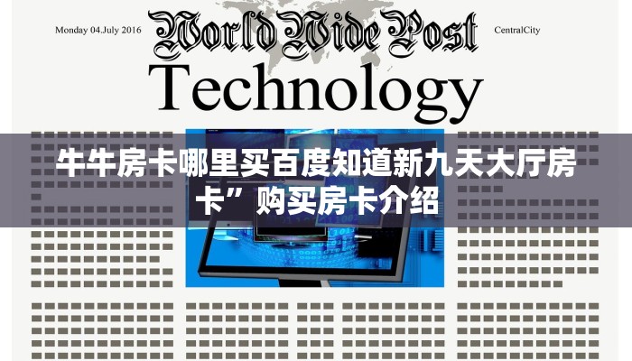 牛牛房卡哪里买百度知道新九天大厅房卡”购买房卡介绍