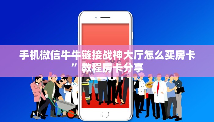牛魔王房卡客服卡农大厅在哪里买房卡三分钟解决“