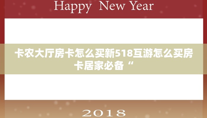 炸金花买房卡app鸿狐大厅房卡在哪里买玩家必知“