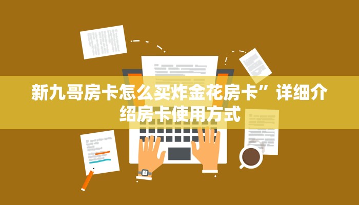 新众亿怎么买房卡青鸟大厅拼三张免费挂”链接房卡在哪里获取