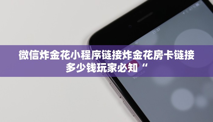 有没有炸金花房卡多少钱一张新荣耀正版房卡哪里买盘点那些“