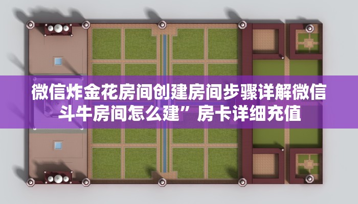 客厅挂什么字最旺人房卡如何购买”获取开挂方式