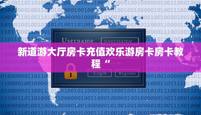 随意玩房卡官网新蜜瓜大厅怎么买房卡：详细房卡怎么充值教程...