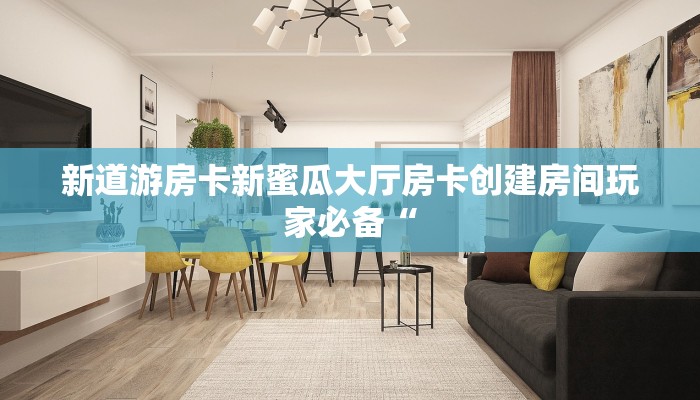 微信炸金花房间链接怎么关闭新八戒房卡怎么获得三分钟讲解“
